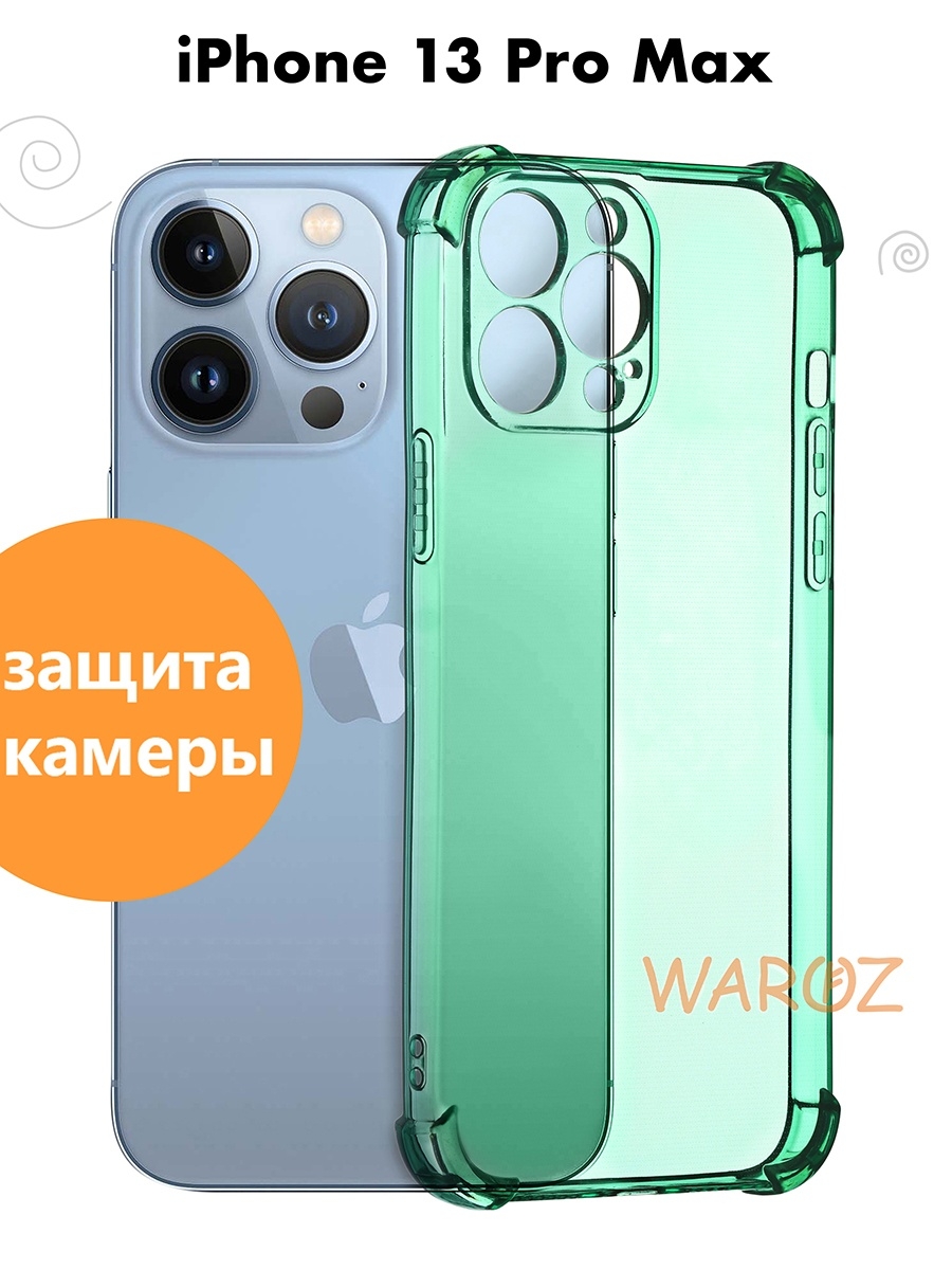 

Чехол на Apple iPhone 13 Pro Max цветной противоударный