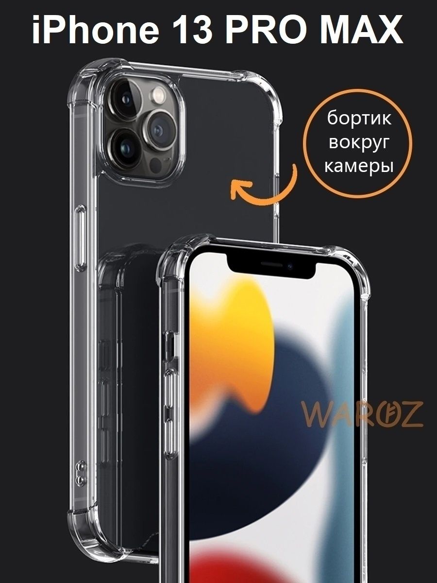 

Чехол на Apple iPhone 13 Pro Max противоударный силиконовый