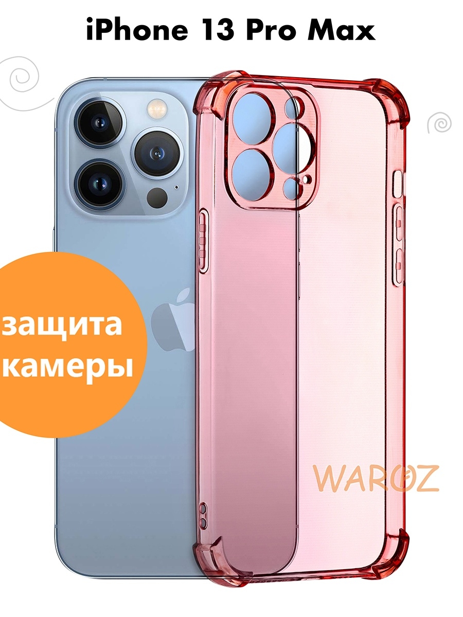 

Чехол на Apple iPhone 13 Pro Max цветной противоударный