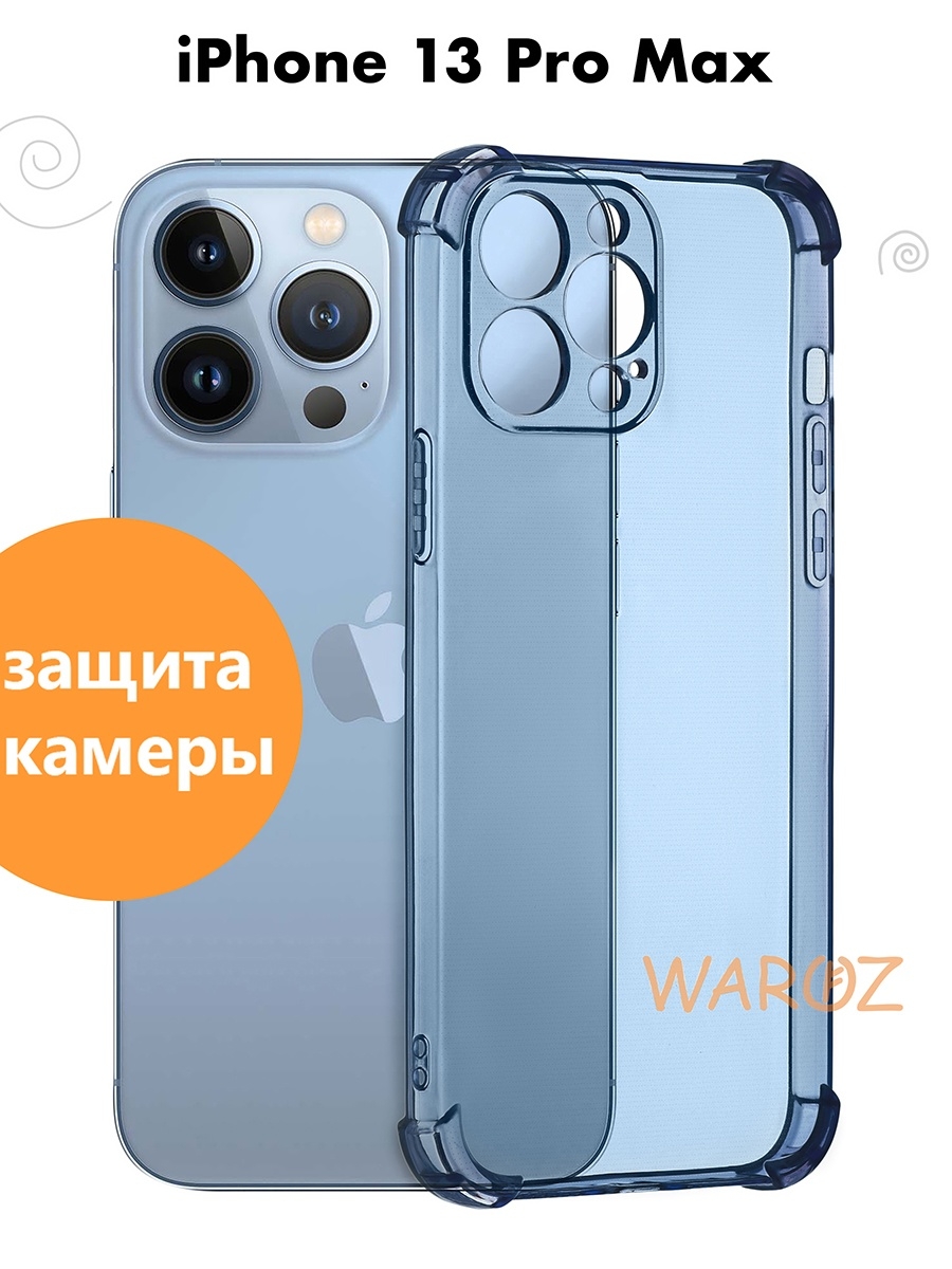 

Чехол на Apple iPhone 13 Pro Max цветной противоударный