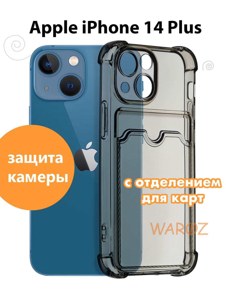 

Чехол для Apple iPhone 14 Plus с отделением для карт