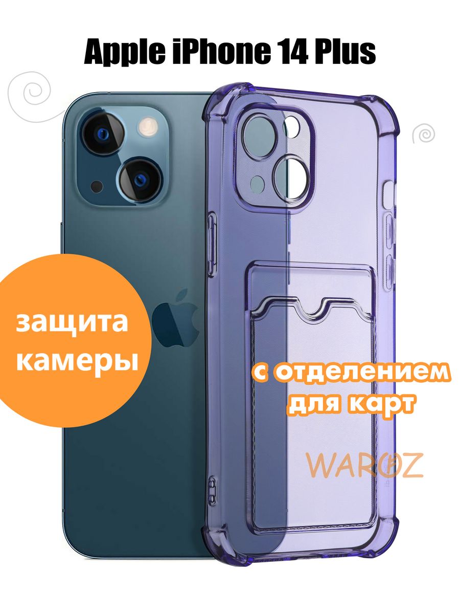

Чехол для Apple iPhone 14 Plus с отделением для карт