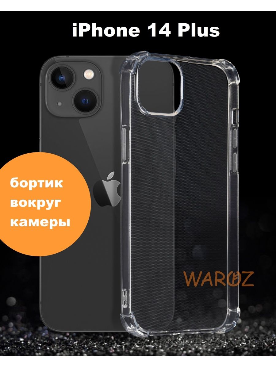 

Чехол для Apple iPhone 14 Plus противоударный силиконовый