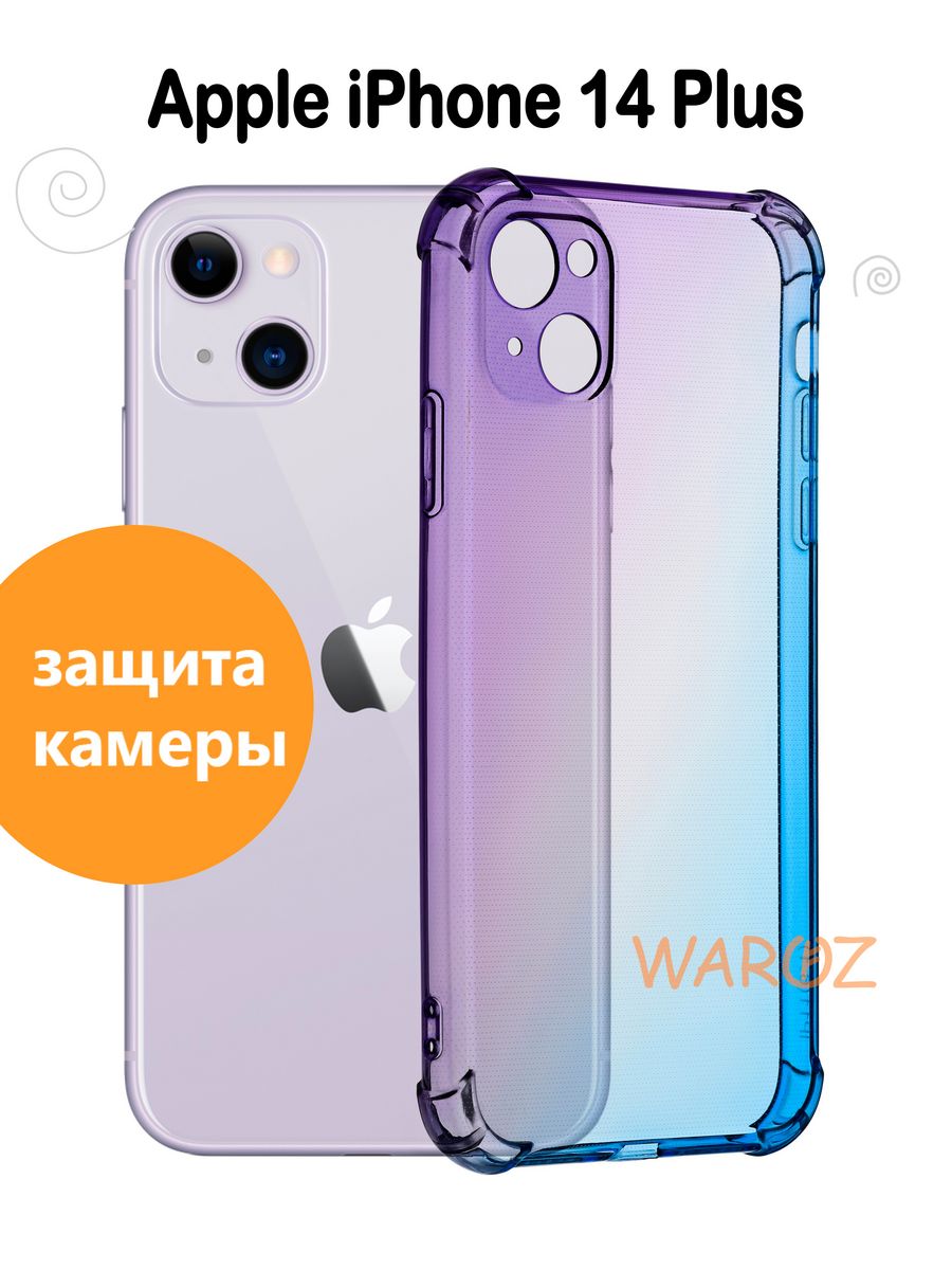 

Чехол для Apple iPhone 14 Plus градиент противоударный