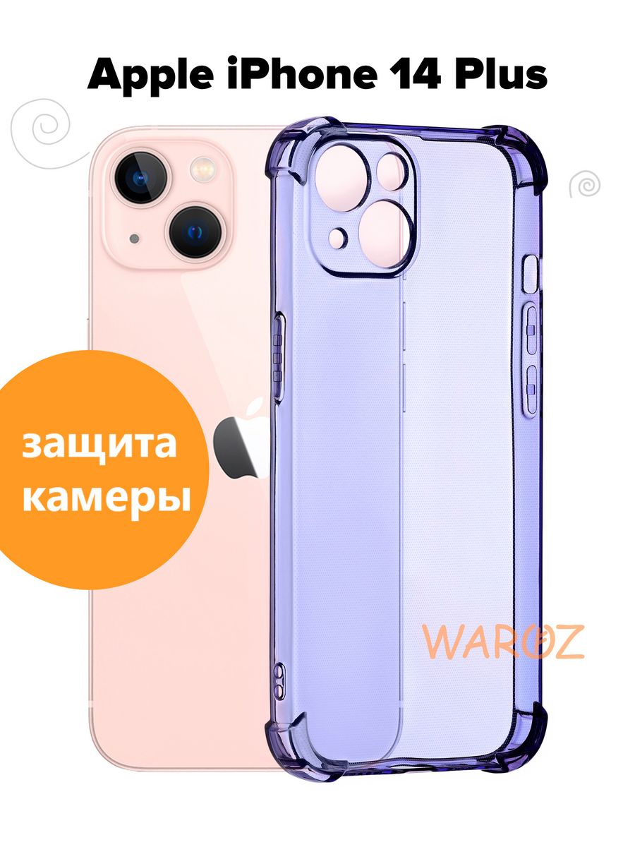 

Чехол для Apple iPhone 14 Plus цветной противоударный