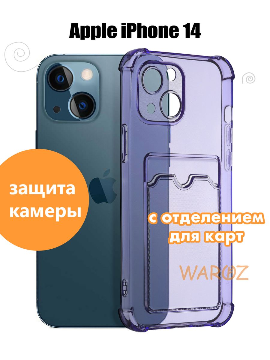 

Чехол на Apple iPhone 14 с отделением для карт
