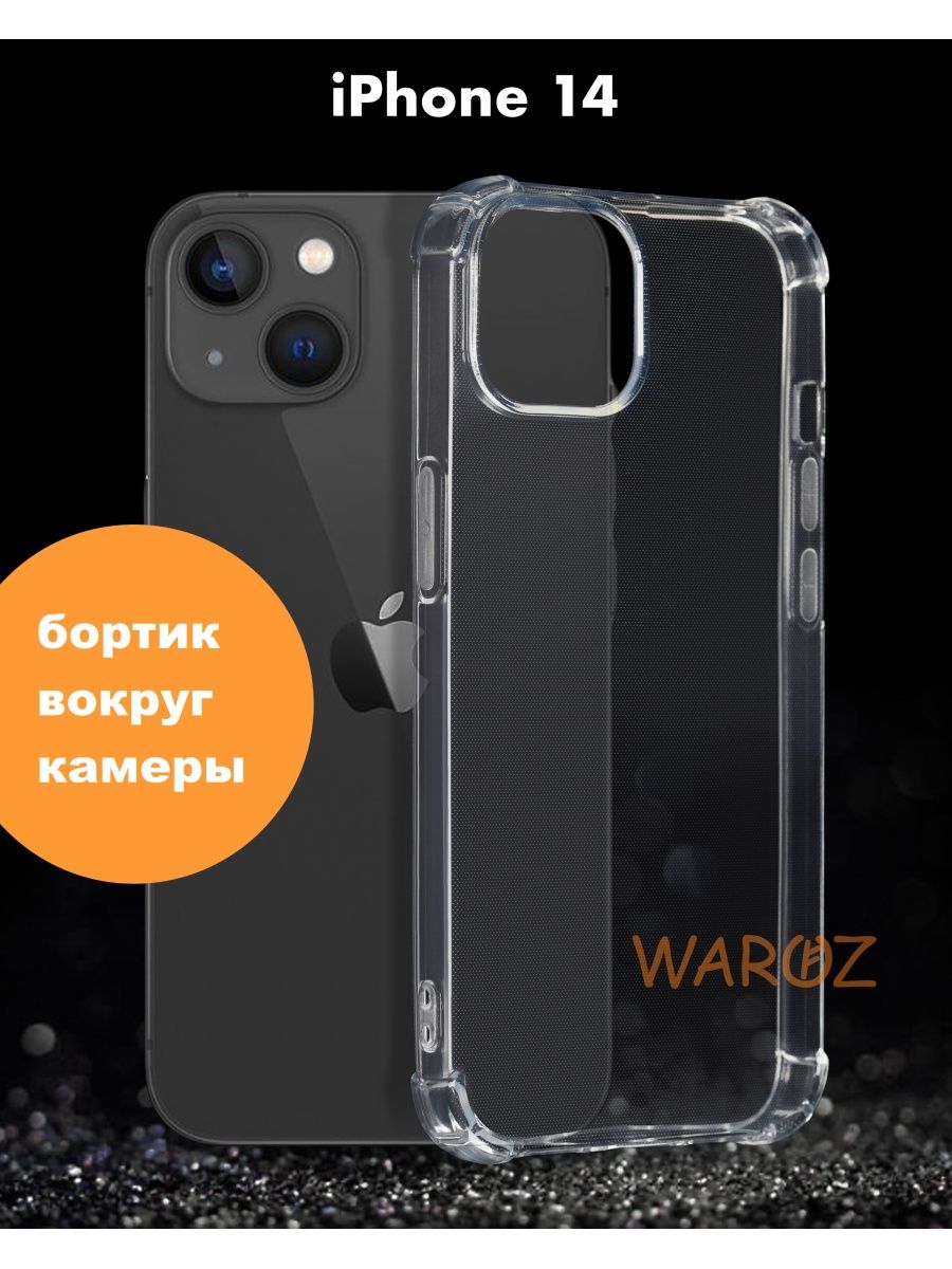 

Чехол для Apple iPhone 14 противоударный прозрачный