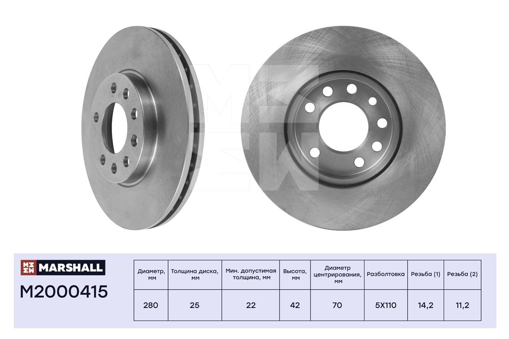 

Тормозной диск MARSHALL Autoparts передний для Opel Astra G 98-, Zafira A 99- M2000415