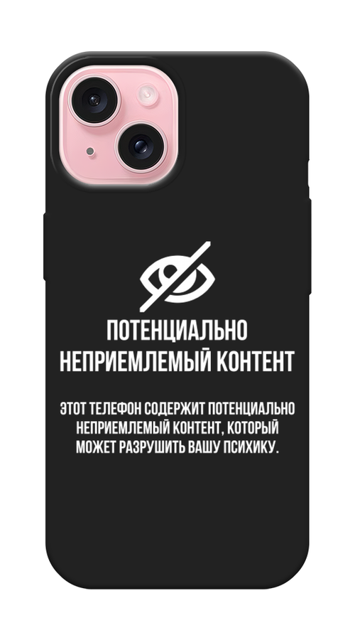 

Чехол Awog на Apple iPhone 15 "Неприемлемый контент", Белый;серый;серебристый, 15552-1