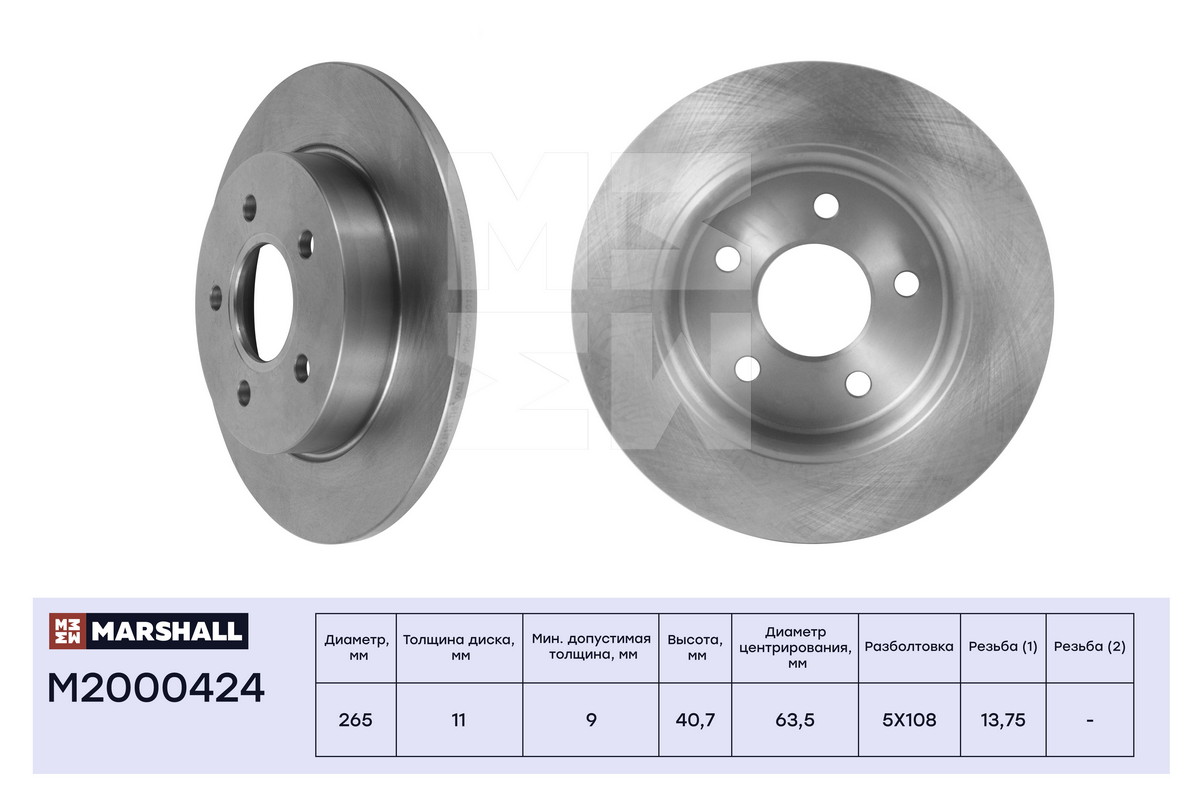 

Тормозной диск MARSHALL Autoparts задний для Ford C-Max I, Focus II 2004- M2000424