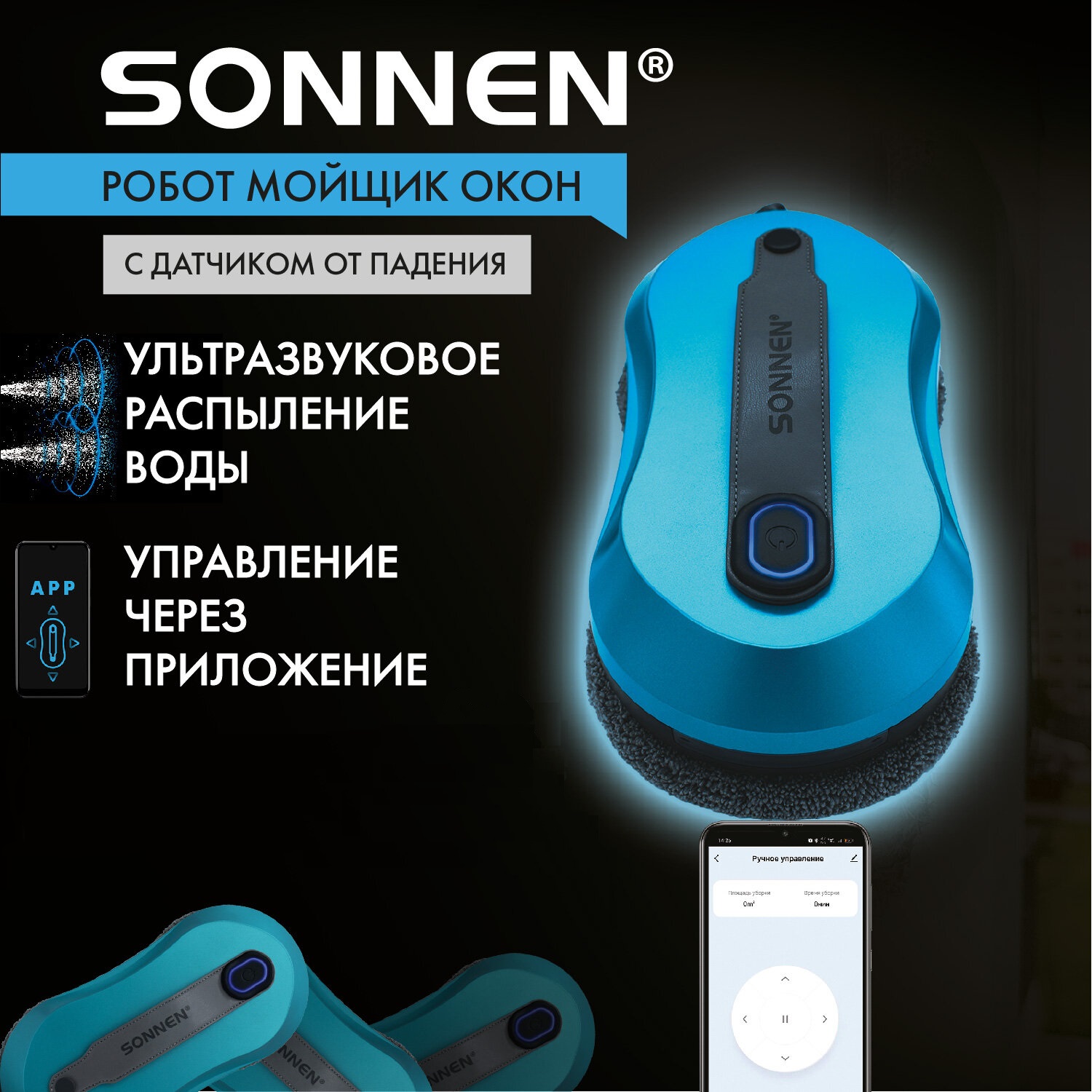 Робот-мойщик окон Sonnen 456237