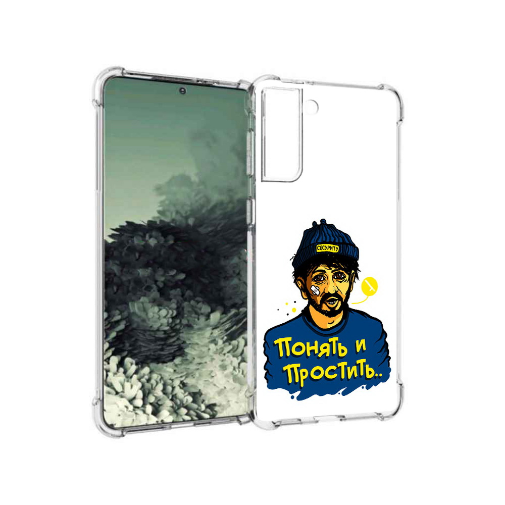 

Чехол MyPads Tocco для Samsung Galaxy S21+ понять и простить (PT157355.533.550), Прозрачный, Tocco