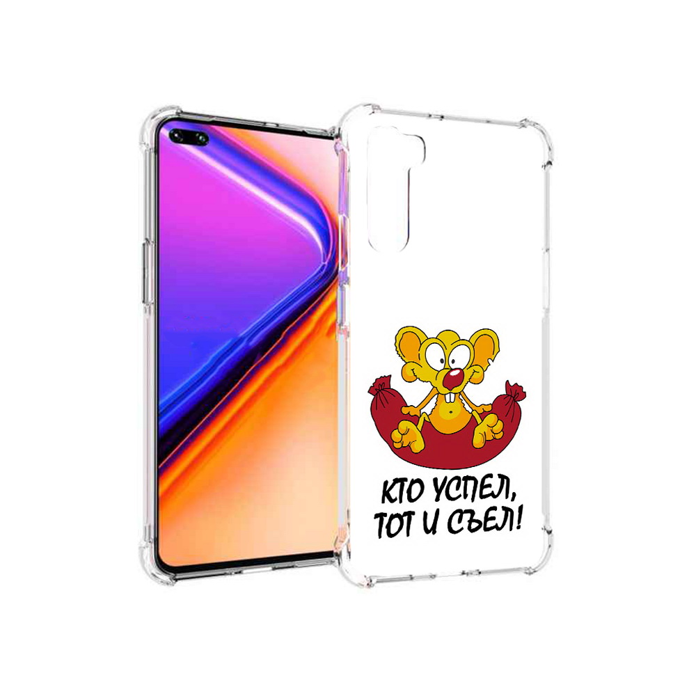 

Чехол MyPads Tocco для OnePlus Nord кто успел тот и съел (PT227045.136.429), Прозрачный, Tocco