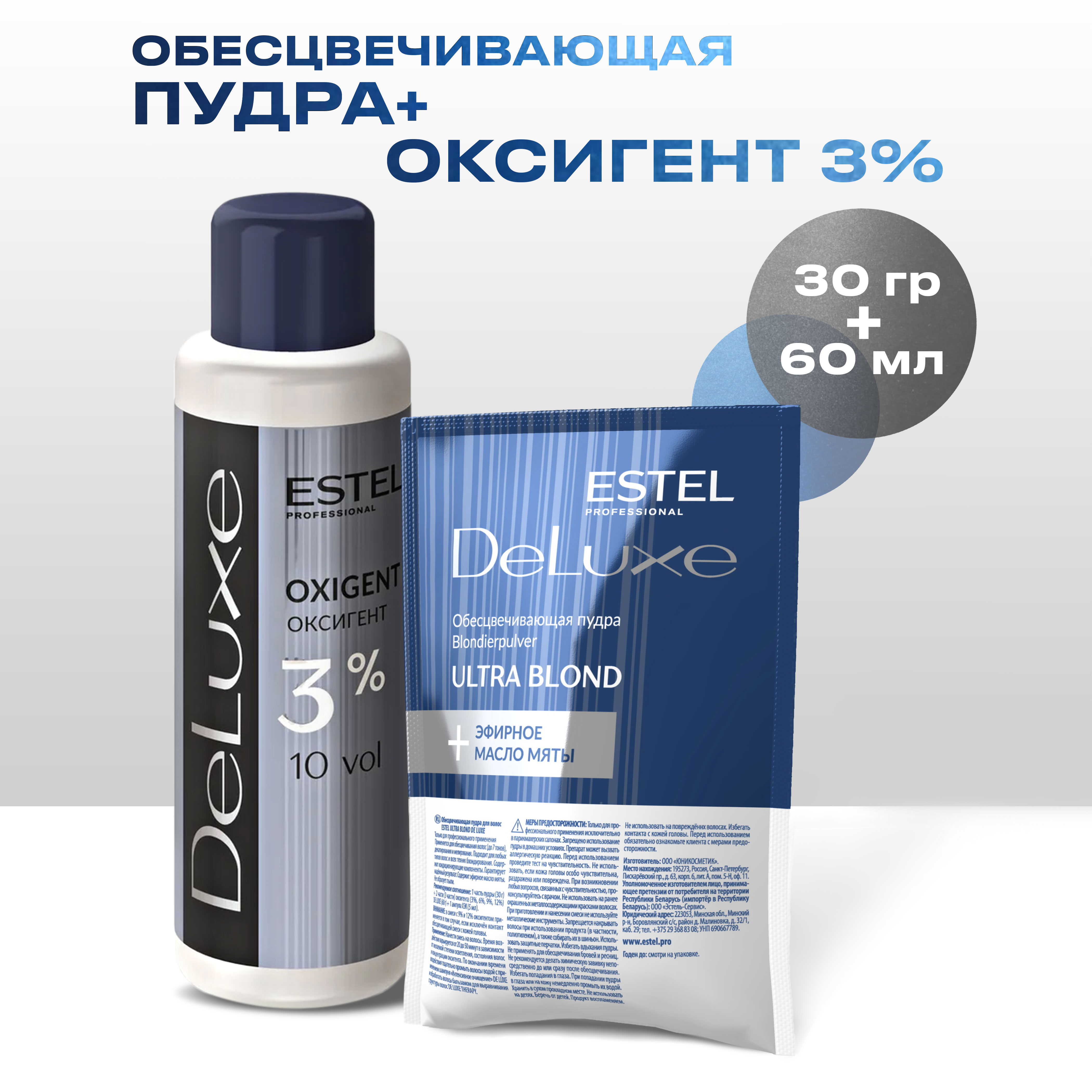 Набор ESTEL PROFESSIONAL для обесцвечивания De Luxe пудра 30 мл оксид 3 % 60 мл