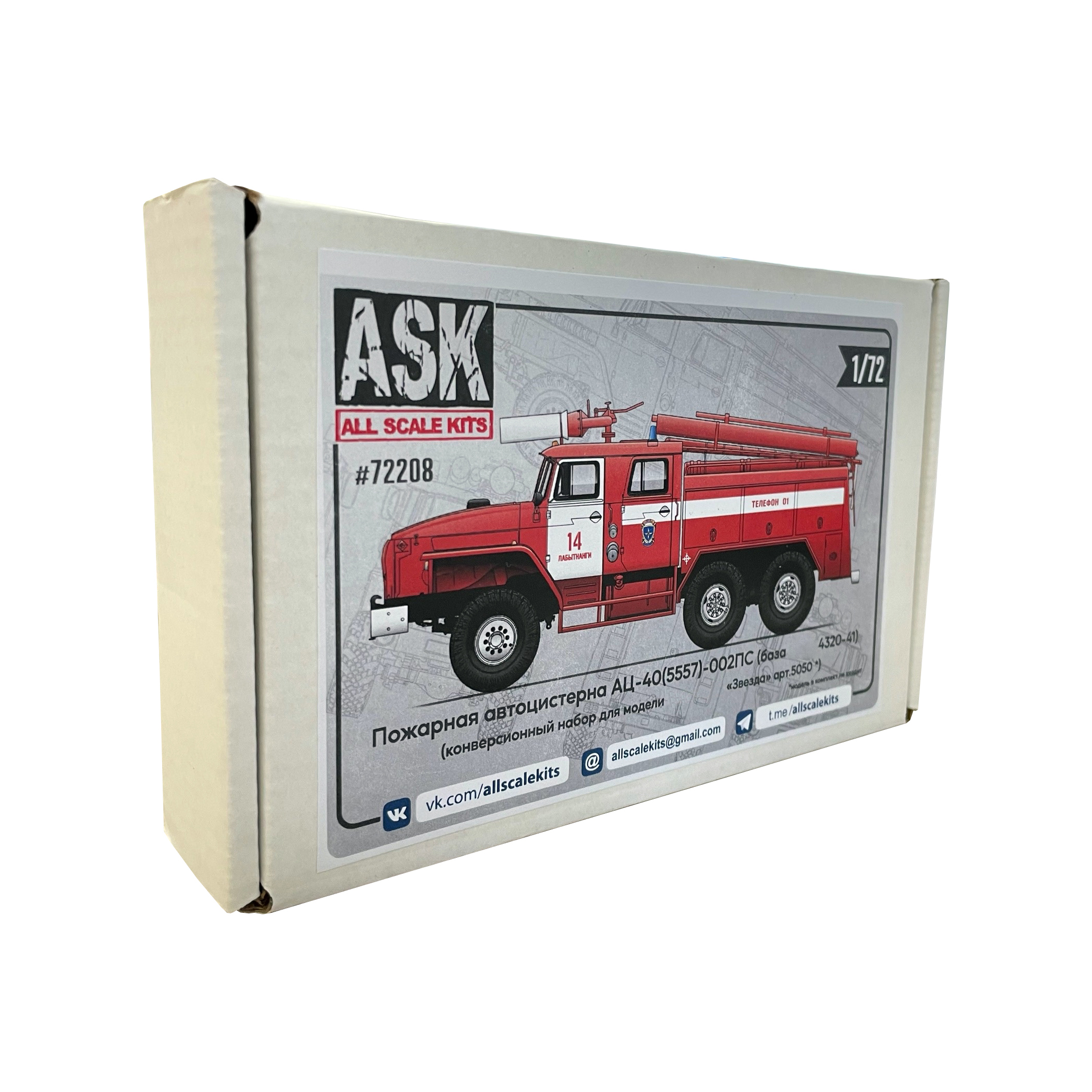 

Конверсионный набор All Scale Kits ASK пожарной цистерны АЦ-40 5557-002ПС ASK72208