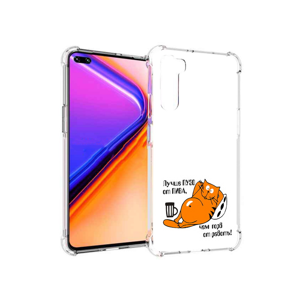 

Чехол MyPads Tocco для OnePlus Nord лучше пузо (PT227045.136.449), Прозрачный, Tocco
