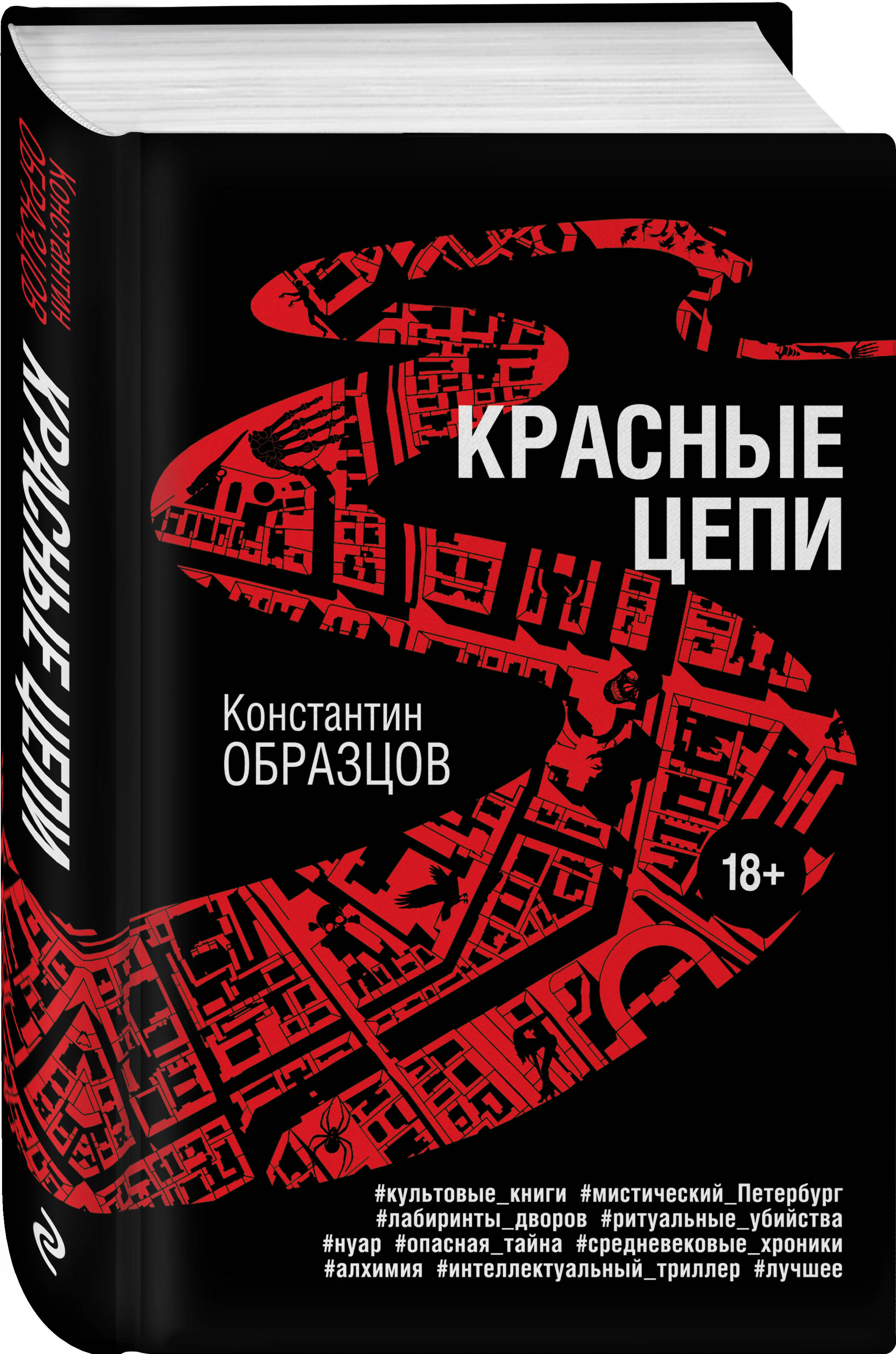 

Красные цепи
