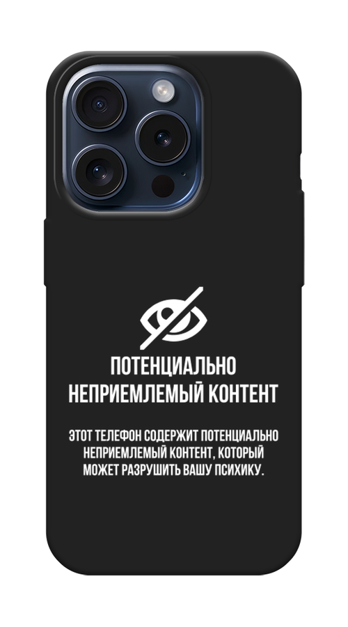 

Чехол Awog на Apple iPhone 15 Pro "Неприемлемый контент", Белый;серый;серебристый, 15752-1