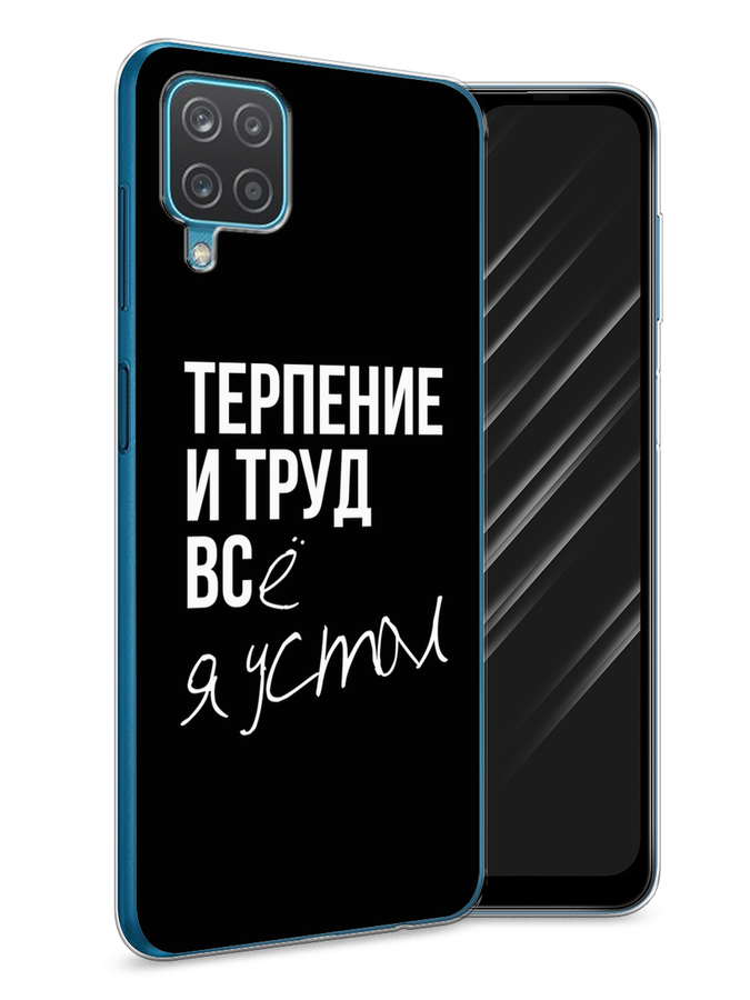 

Чехол Awog на Samsung Galaxy A12 / Самсунг A12 "Терпение и труд", Разноцветный, 2101650-6