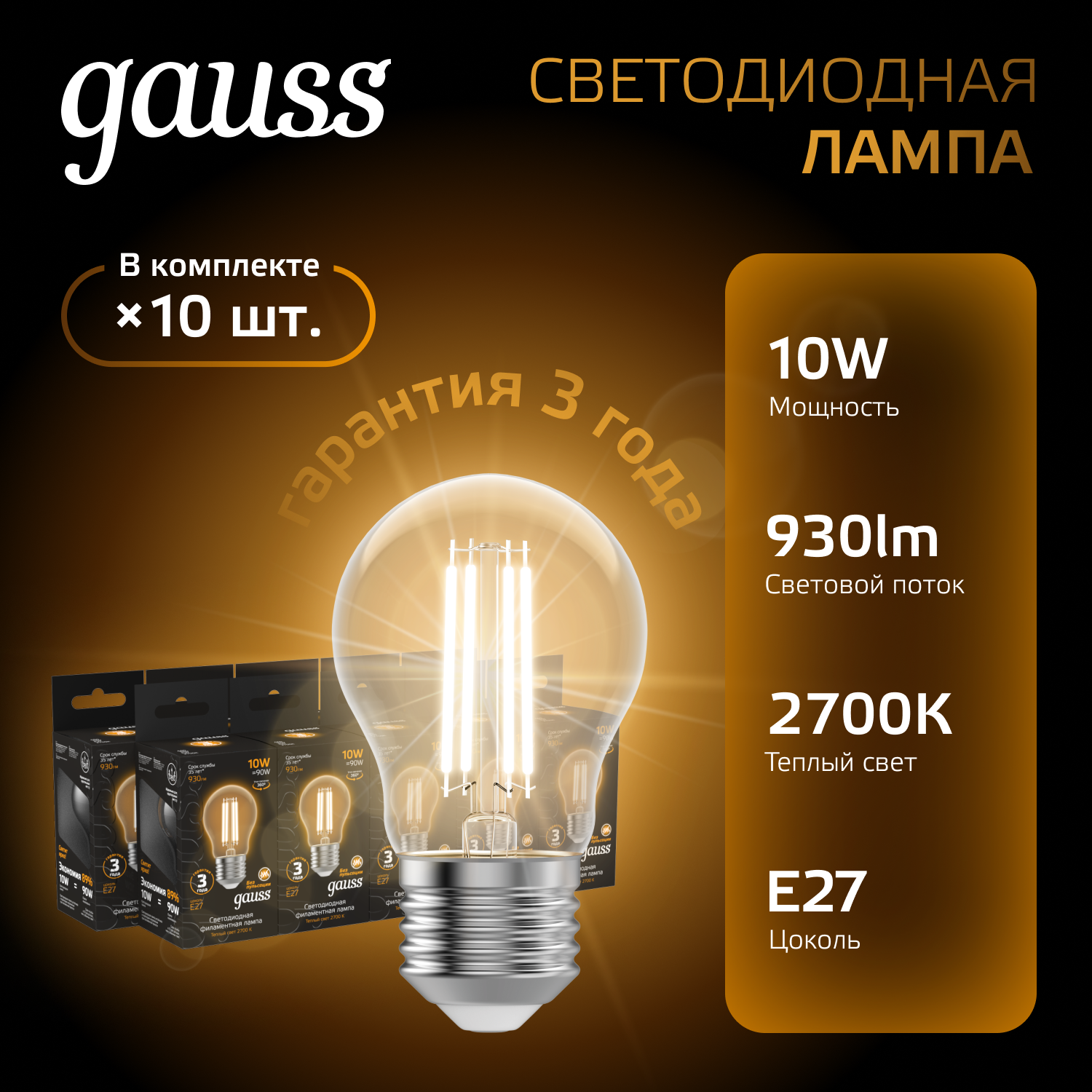

Лампочка (упаковка 10шт) E27 А60 10Вт 930лм теплый свет 2700К LED