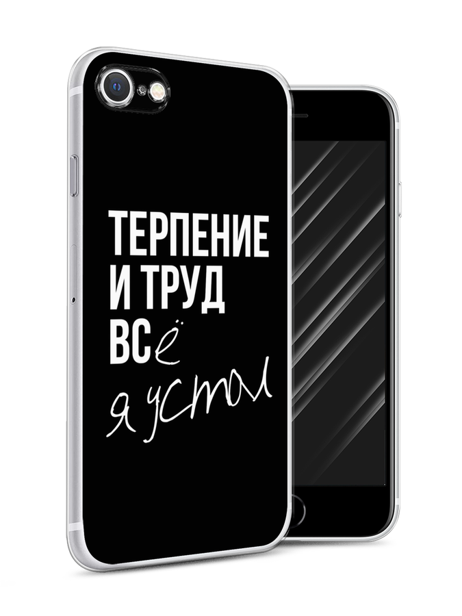 

Чехол Awog на Apple iPhone 7 / Айфон 7 "Терпение и труд", Разноцветный, 10650-6