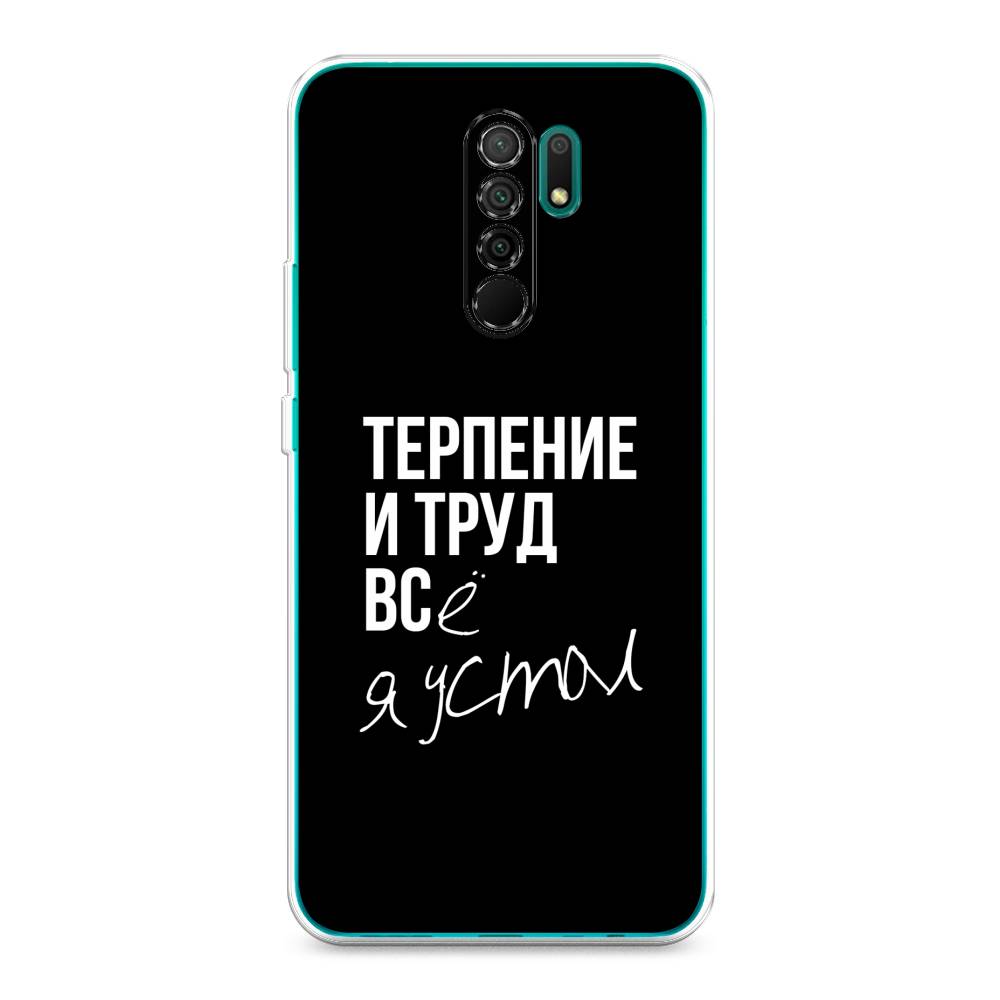 

Чехол Awog на Xiaomi Redmi 9 "Терпение и труд", Разноцветный, 38350-6