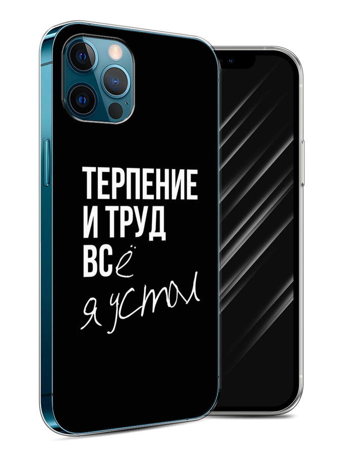 фото Чехол awog на apple iphone 12 / айфон 12 "терпение и труд"