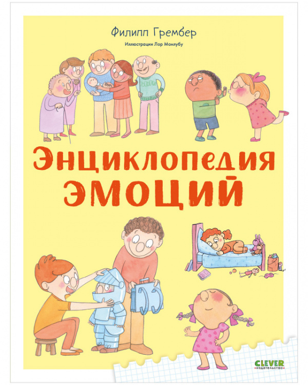 фото Книга энциклопедия эмоций clever