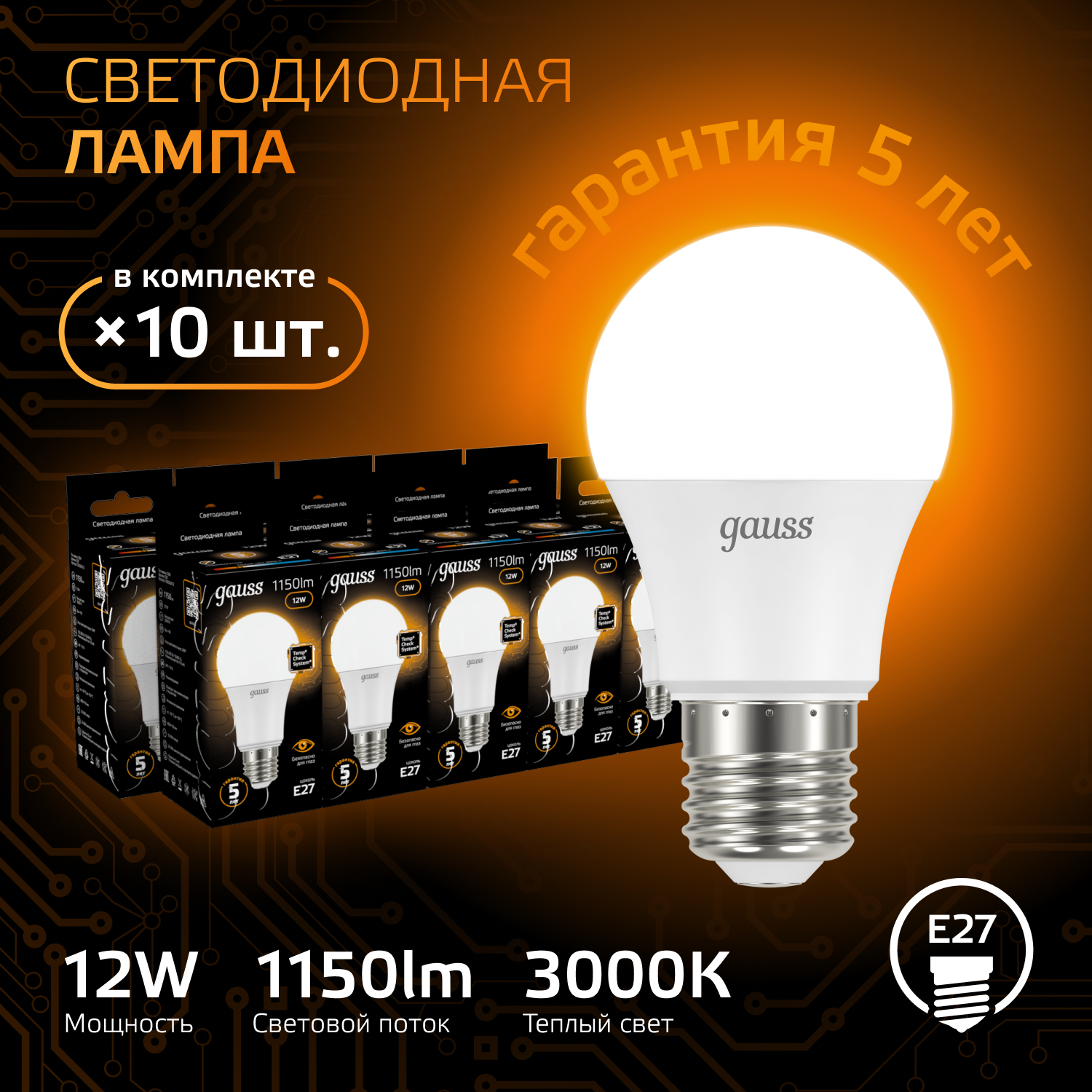 

Лампочка (упаковка 10шт) E27 A60 12Вт 1150лм теплый свет 3000K LED