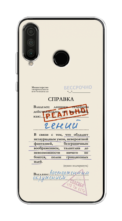 

Чехол на Huawei P30 Lite, Honor 20S/20 Lite 2020 "Справка о гениальности", Розовый;синий;красный;черный, 67950-1