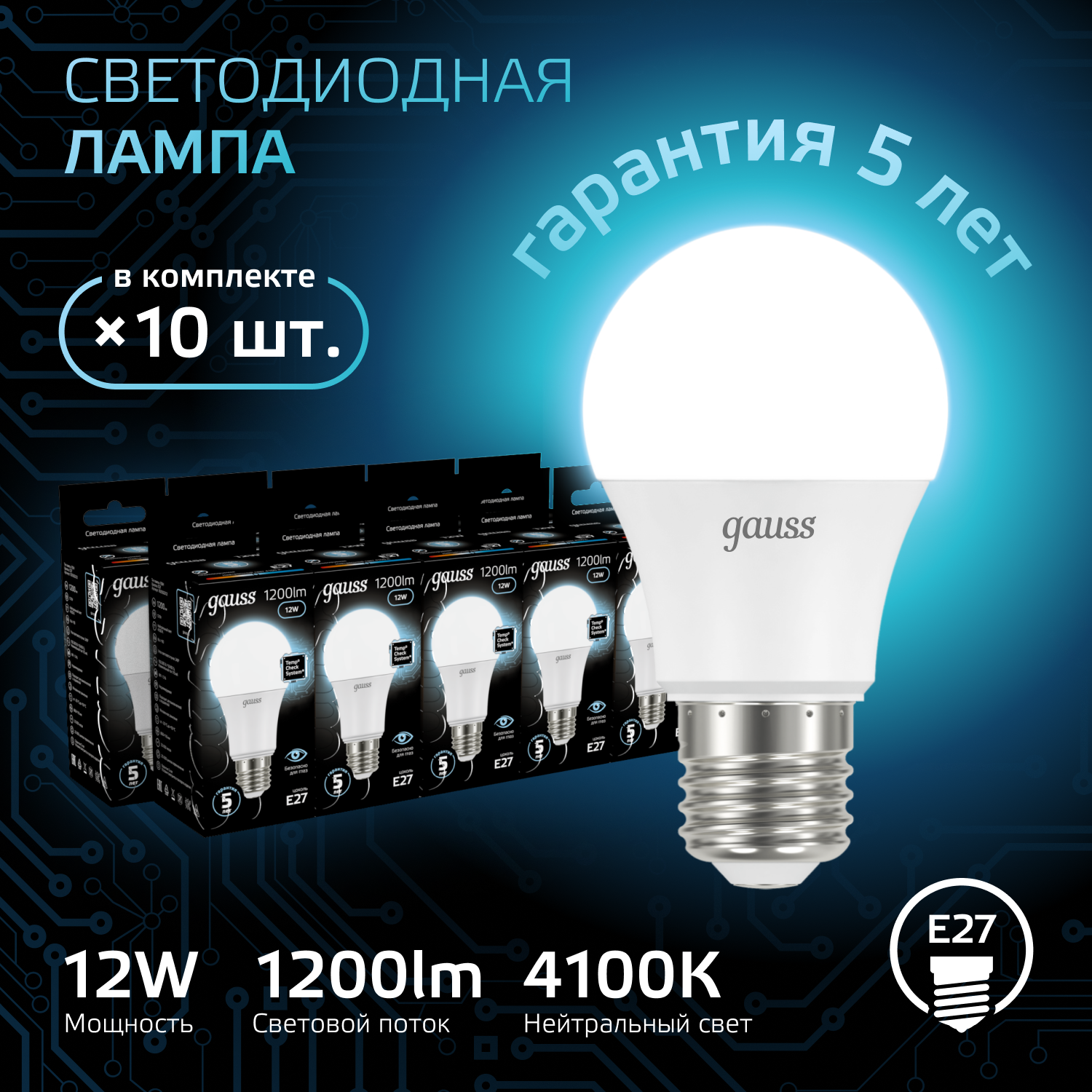 

Лампочка (упаковка 10шт) E27 A60 12Вт 1200лм нейтральный свет 4100K LED