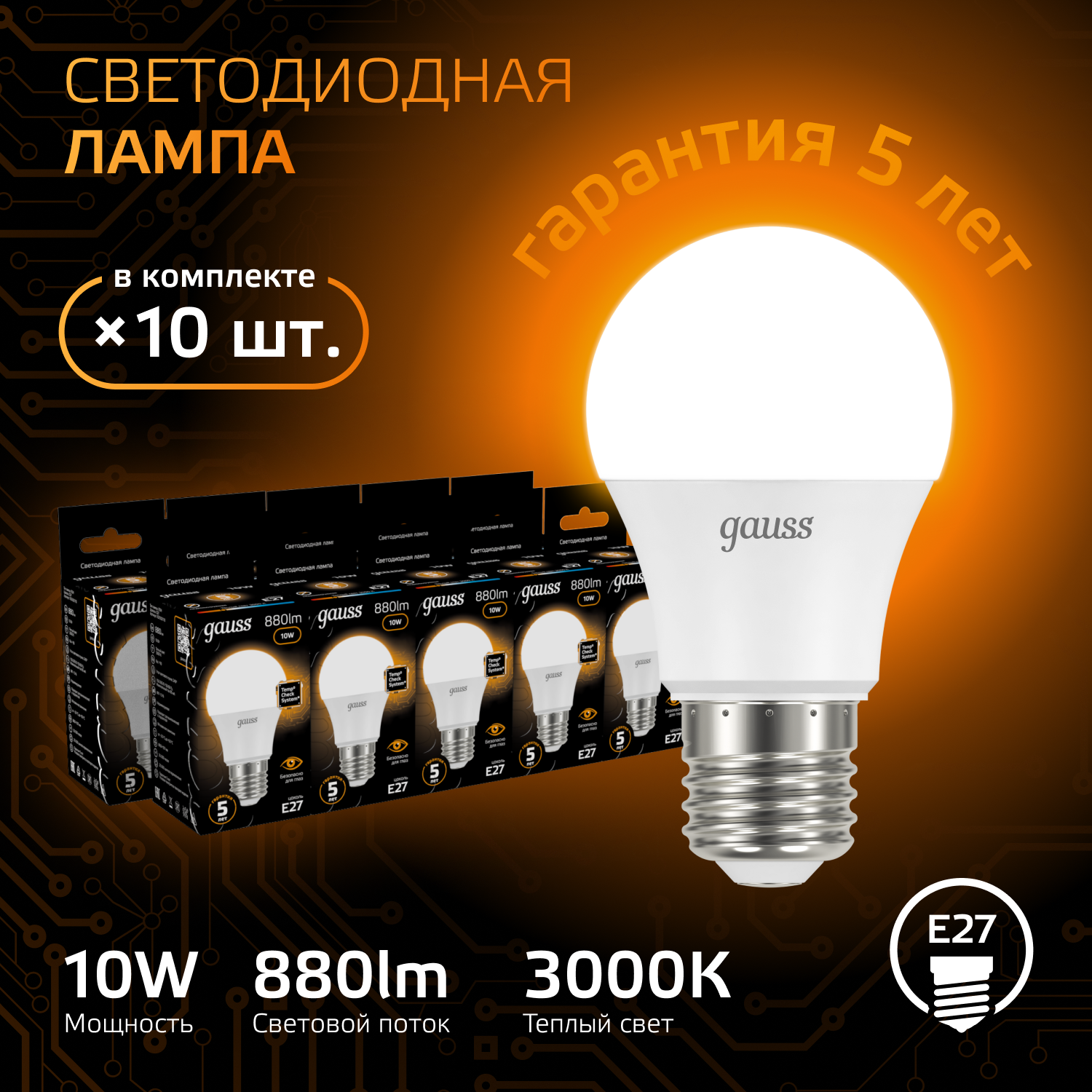 Лампочка (упаковка 10шт) Е27 A60 10Вт 880лм теплый свет 3000K LED 100028300229