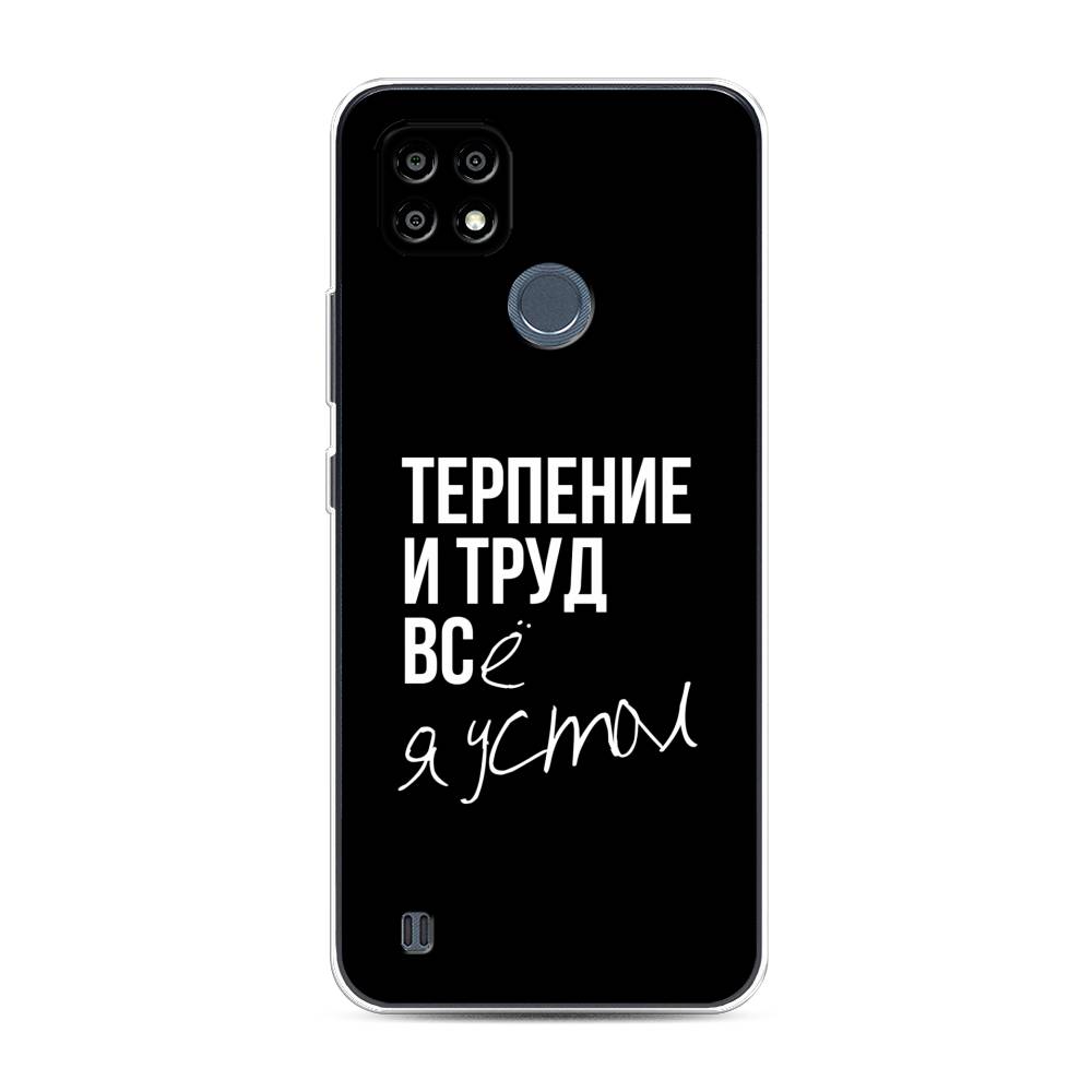 

Чехол Awog на Realme C21Y "Терпение и труд", Разноцветный, 256850-6