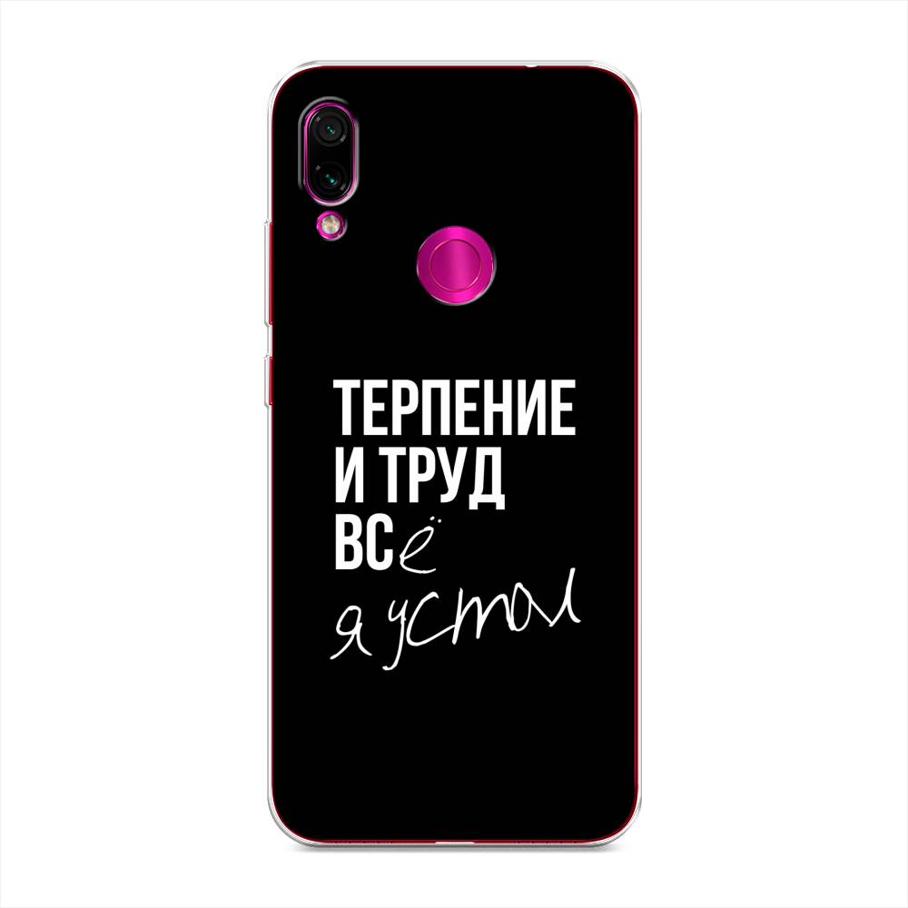 фото Чехол awog "терпение и труд" для xiaomi redmi note 7