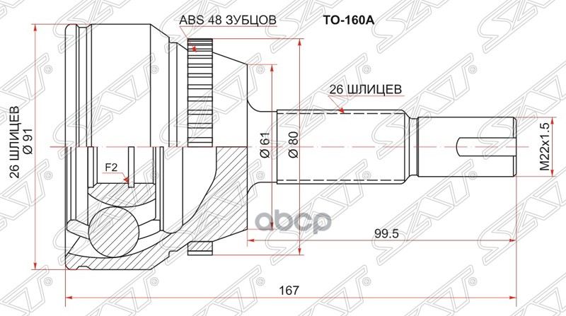 

Шрус Наружный Toyota Camry Acv40 06- (Сборка Россия) Sat арт. TO-160A