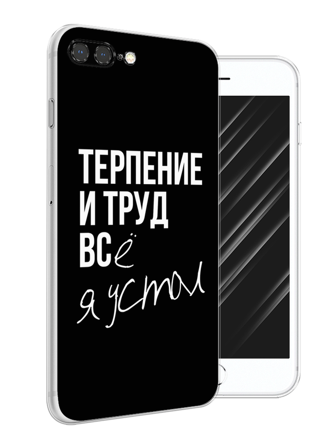 

Чехол Awog на Apple iPhone 7 Plus / Айфон 7 Plus "Терпение и труд", Разноцветный, 10750-6