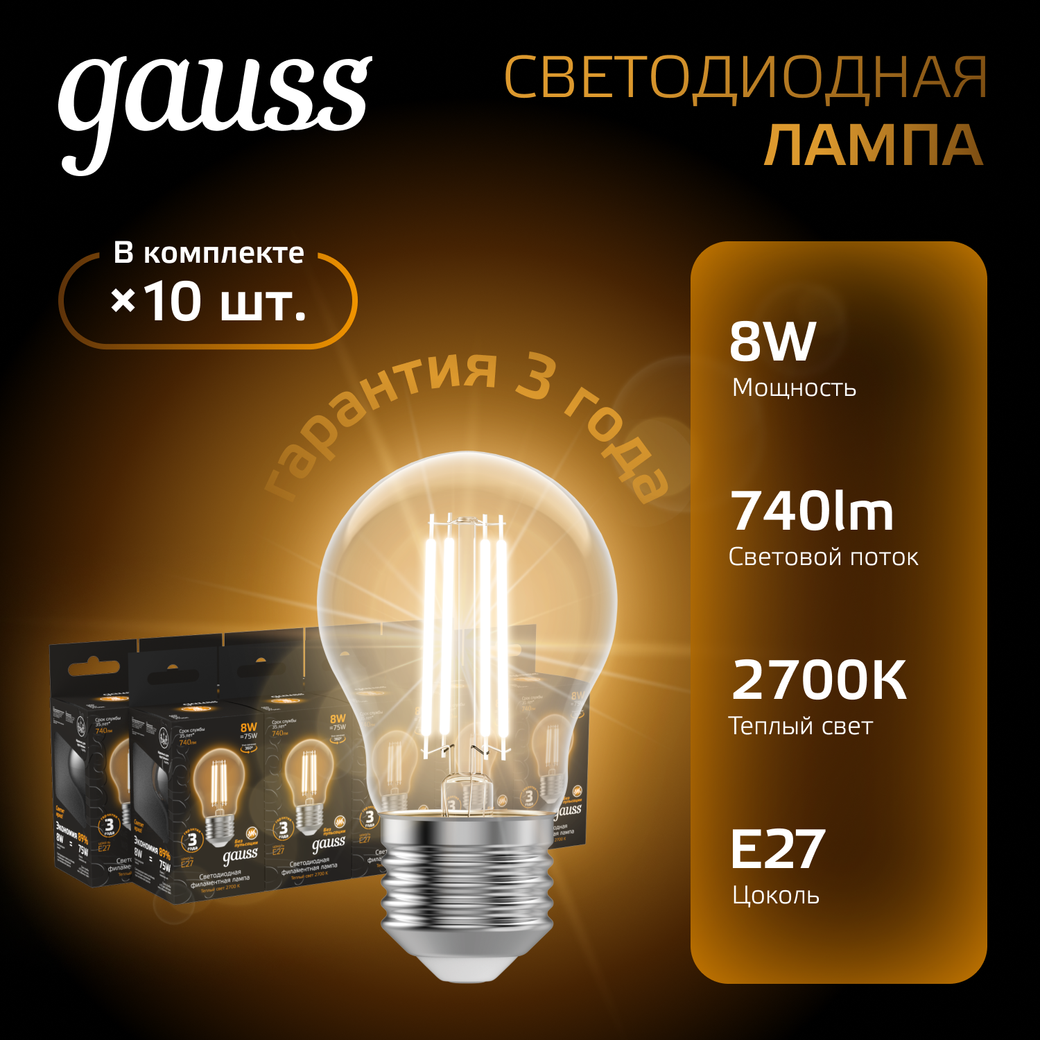 

Лампочка (упаковка 10шт) Е27 А60 8Вт 740лм теплый свет 2700К LED