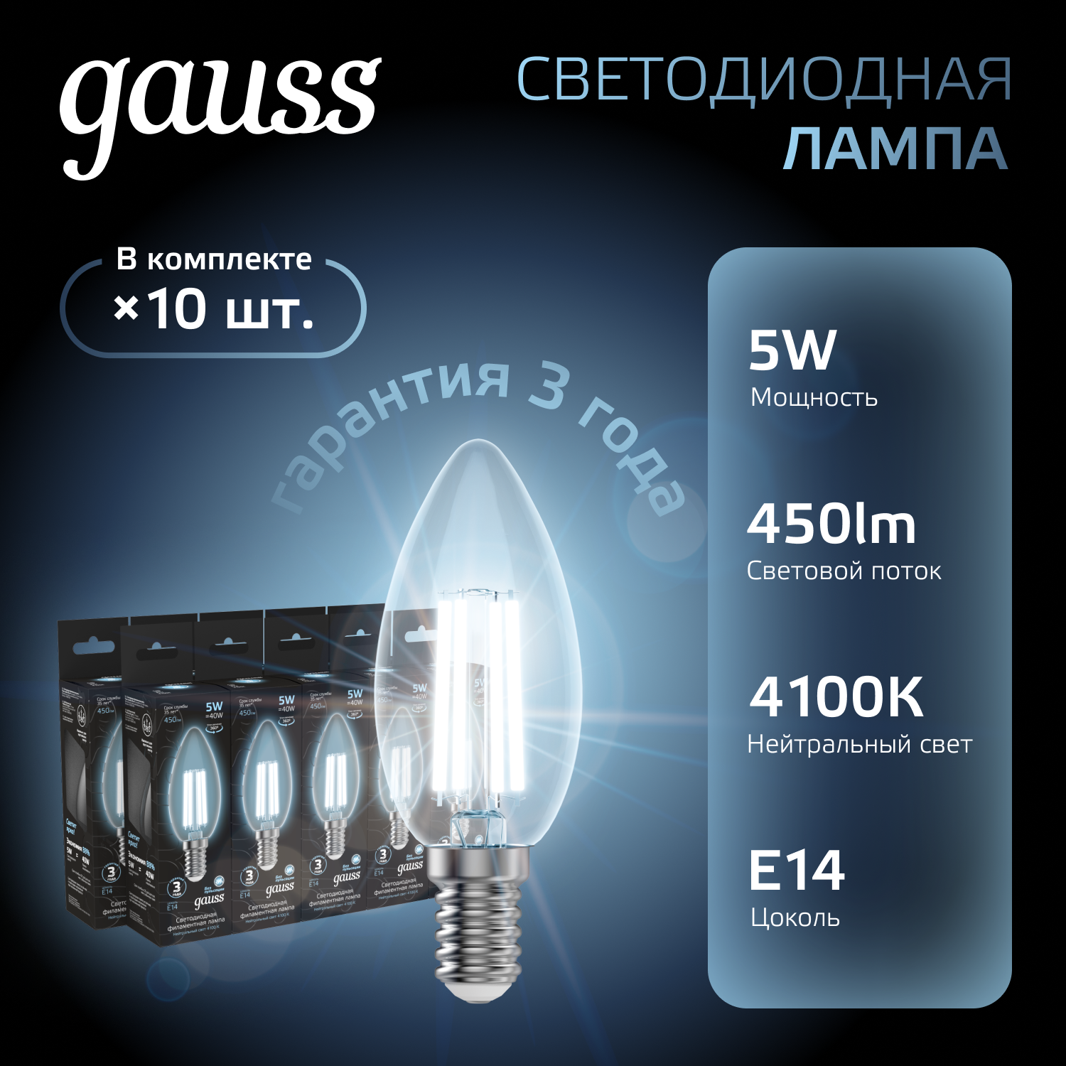 

Лампочка (упаковка 10шт) Е14 Свеча 5Вт 450лм нейтральный свет 4100К LED