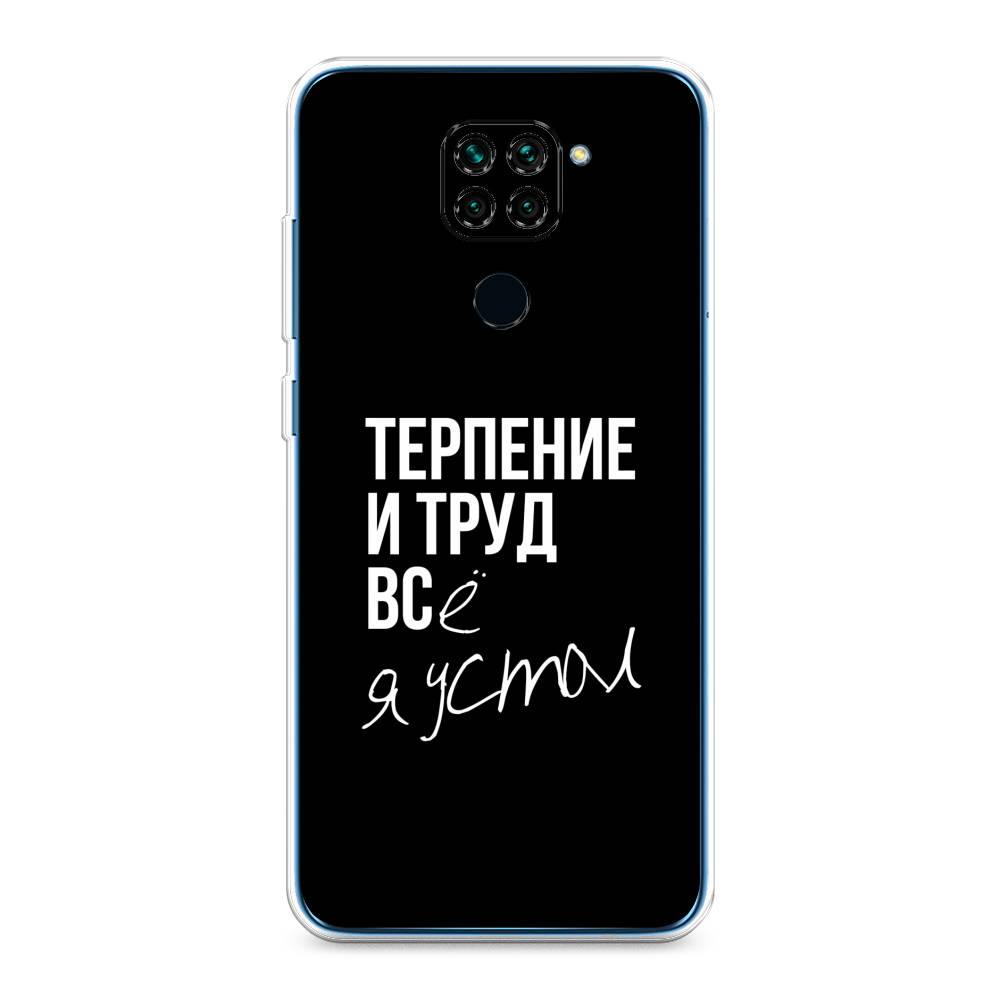 фото Чехол awog "терпение и труд" для xiaomi redmi note 9