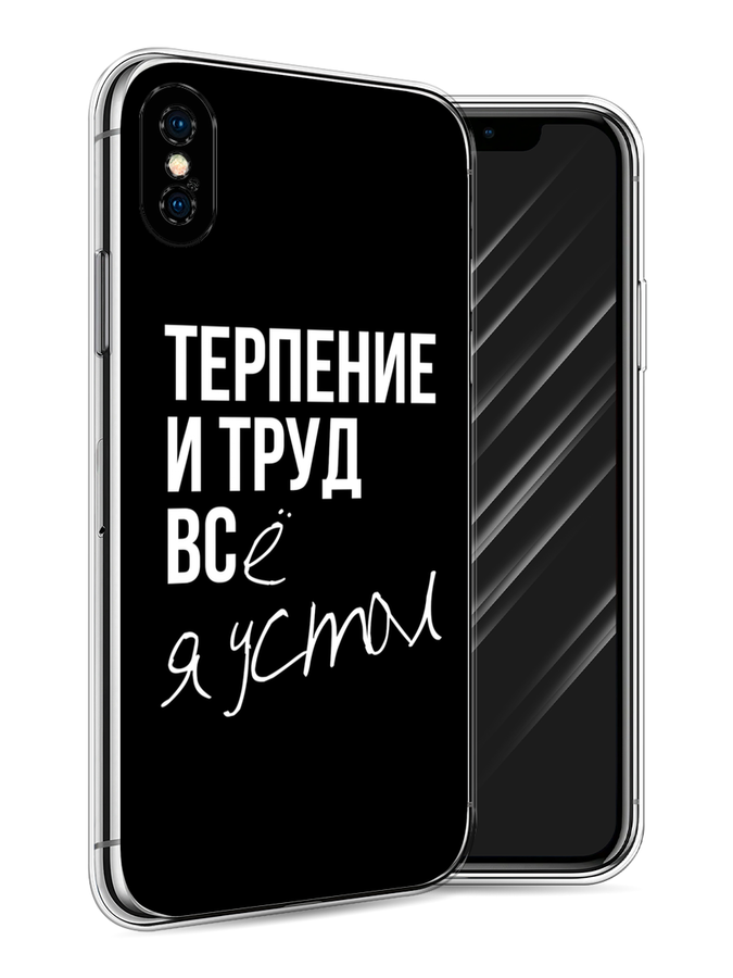 

Чехол Awog на Apple iPhone X (10) / Айфон X (10) "Терпение и труд", Разноцветный, 11050-6