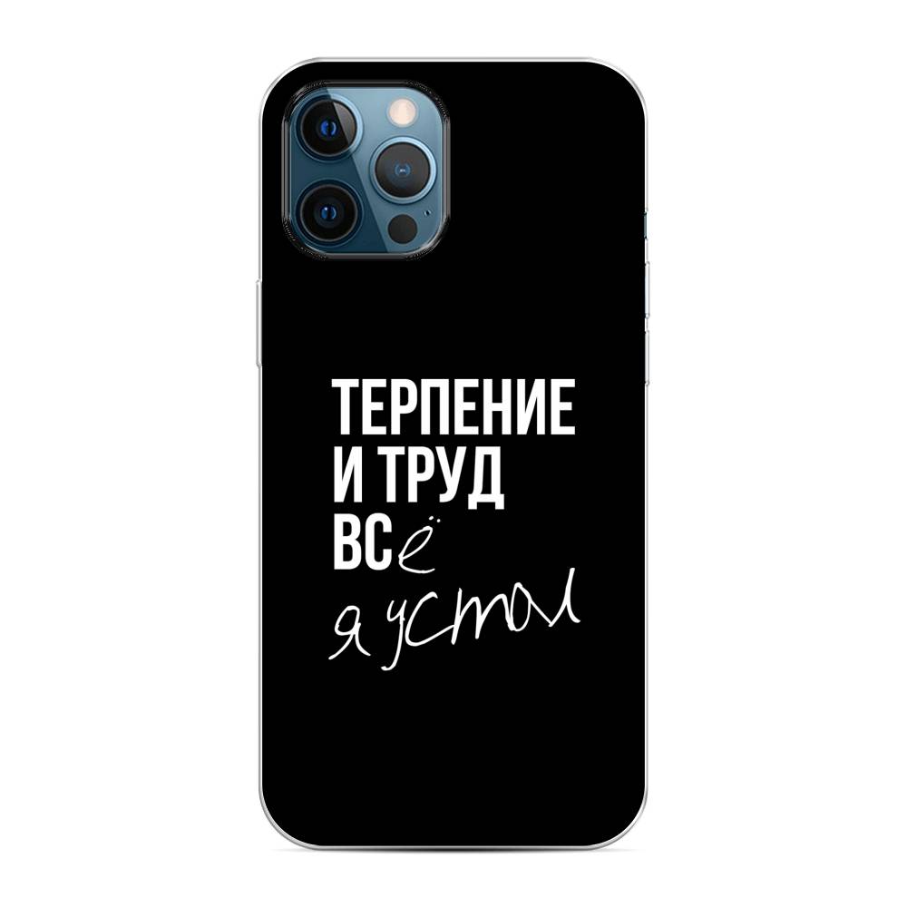 фото Чехол awog "терпение и труд" для apple iphone 12 pro max