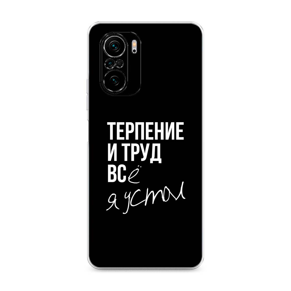 

Чехол Awog на Poco F3 "Терпение и труд", Разноцветный, 310150-6