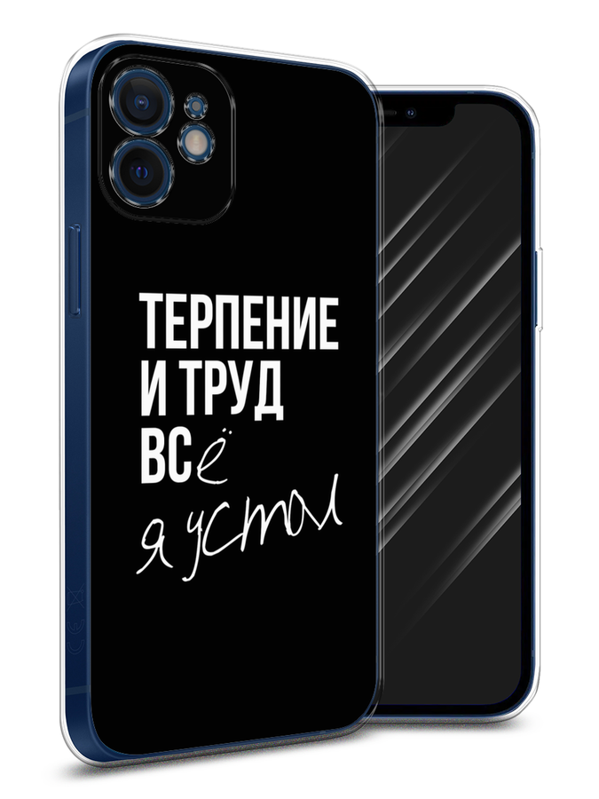 

Чехол Awog на Apple iPhone 12 mini / Айфон 12 mini "Терпение и труд", Разноцветный, 12650-6