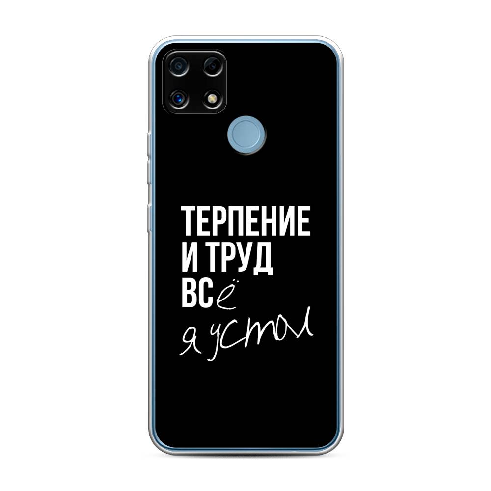 

Чехол Awog на Realme C25 "Терпение и труд", Разноцветный, 256950-6