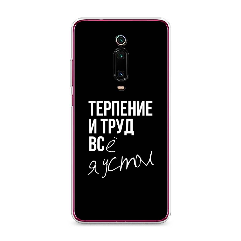 

Чехол Awog на Xiaomi Redmi K20 "Терпение и труд", Разноцветный, 35550-6