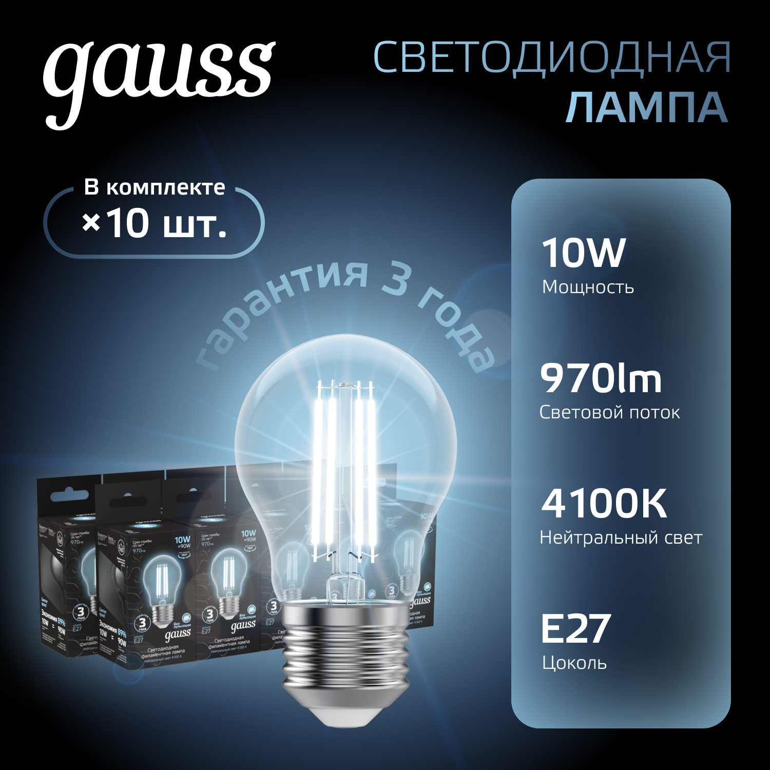 

Лампочка (упаковка 10шт) E27 А60 10Вт 970лм нейтральный свет 4100К LED