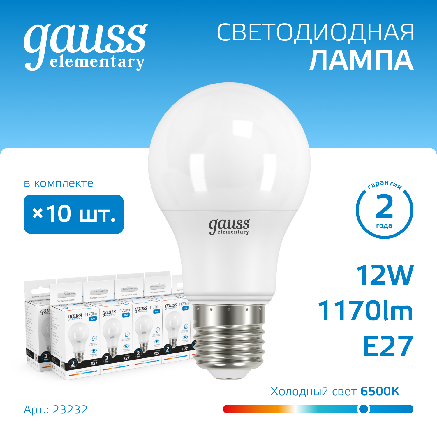

Лампочка (упаковка 10шт) E27 A60 12Вт 1170лм холодный свет 6500K LED
