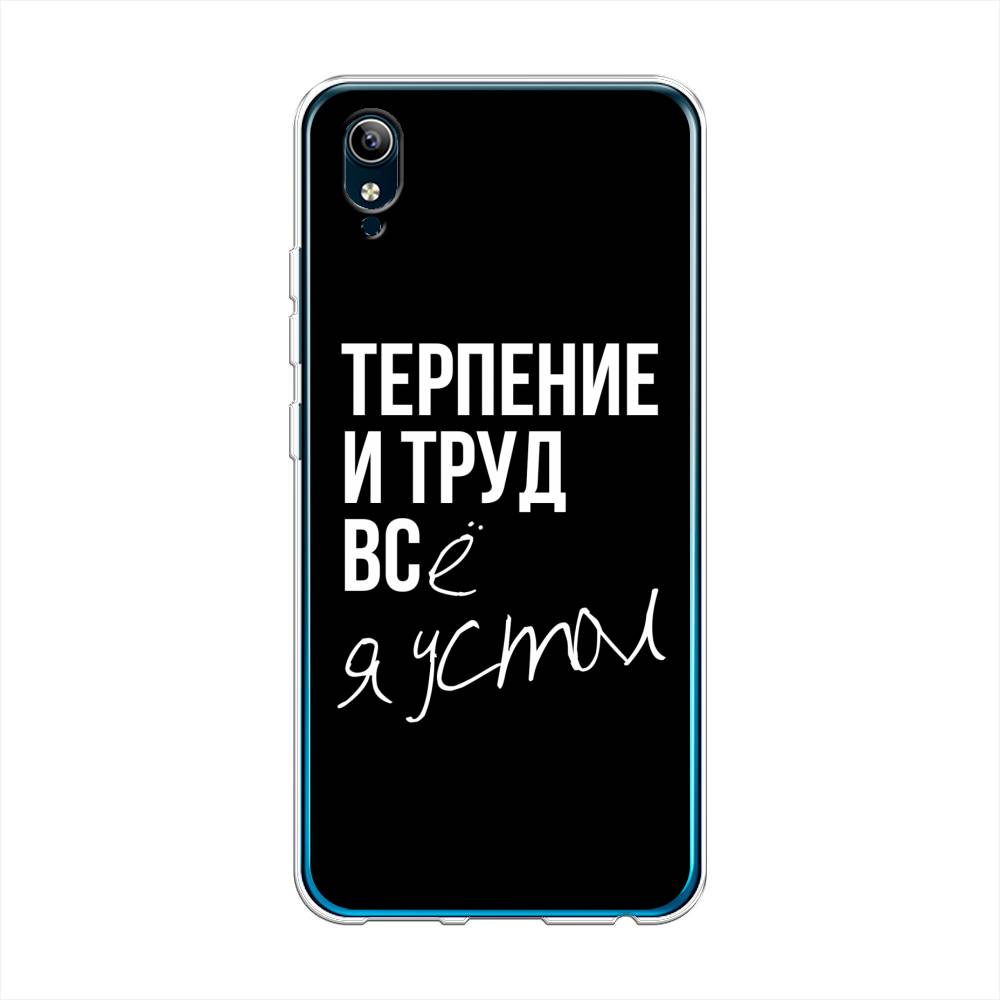 

Чехол Awog на Vivo Y91c "Терпение и труд", Разноцветный, 262850-6