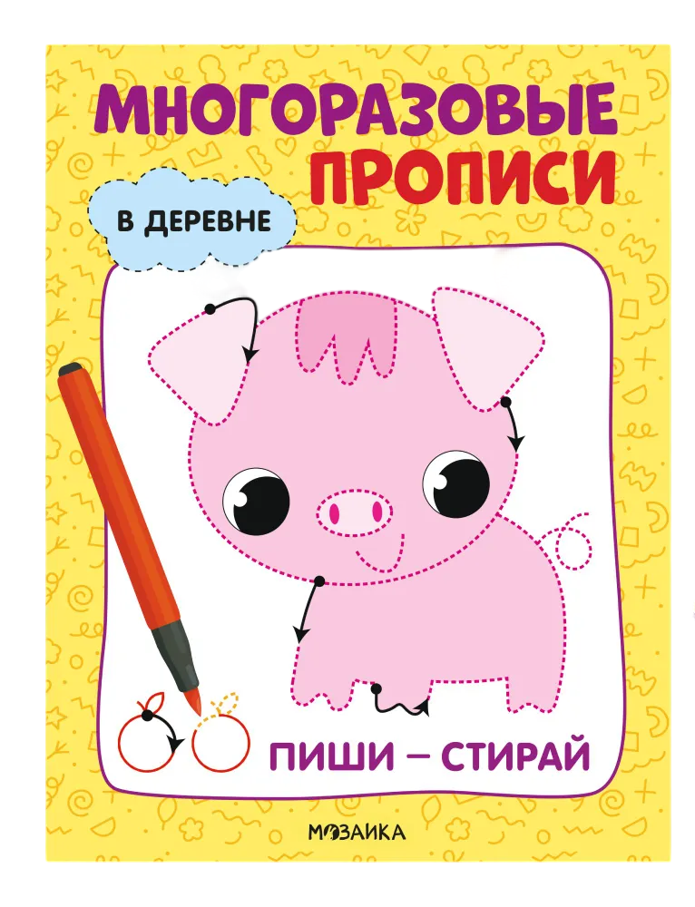 

Прописи многоразовые Мозаика-Синтез В деревне