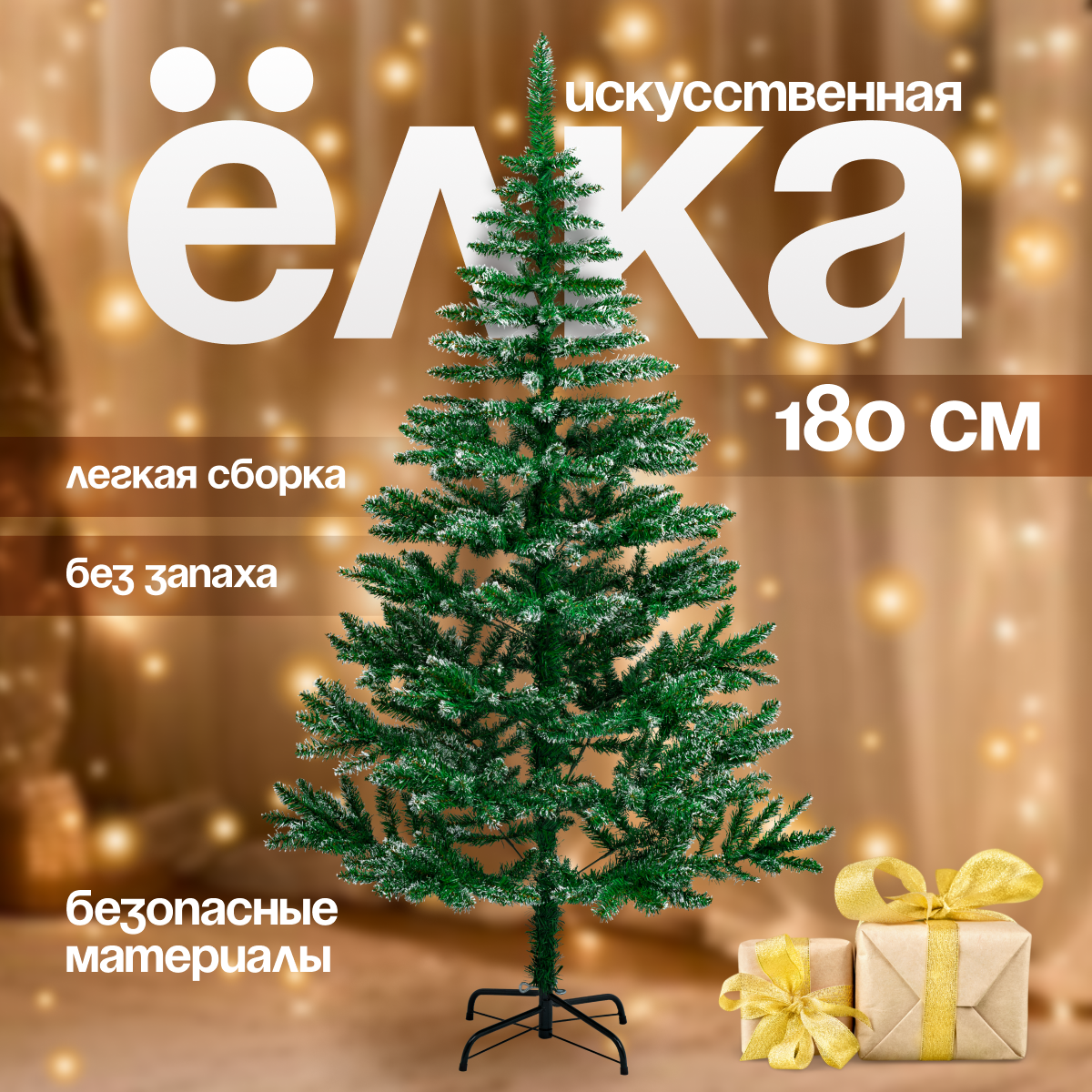 

Елка искусственная новогодняя Christmas CS204-180 заснеженная 180 см, CS204-180